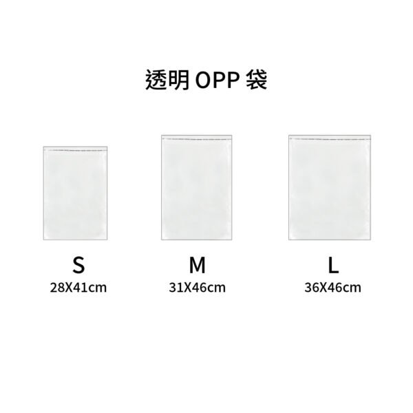 空白OPP袋