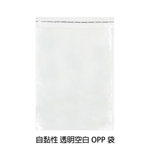 空白OPP袋