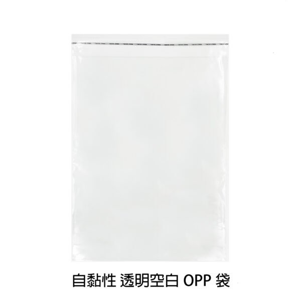 空白OPP袋