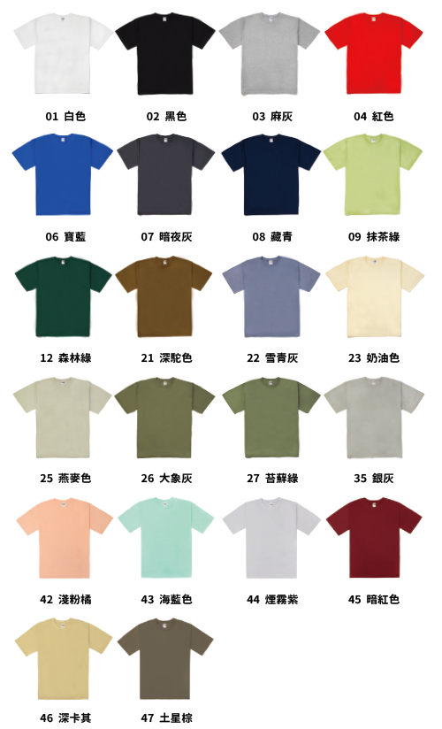 AG24000-全顏色.png 240克16支紗緊密賽洛紡重磅落肩精梳棉T恤
