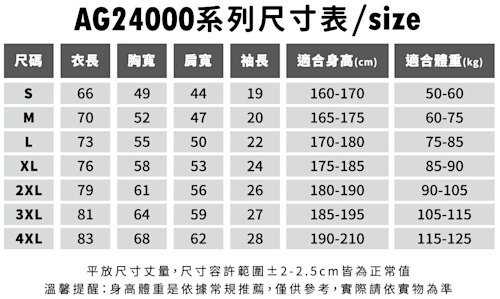 AG24000-尺寸表.png 240克16支紗緊密賽洛紡重磅落肩精梳棉T恤
