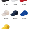 五片經典棒球帽(素色)
