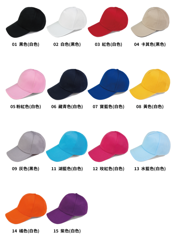 CAP-520-全顏色.png 五片經典棒球帽(夾三文)