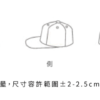 CAP-6尺寸表.png 六片純棉棒球帽