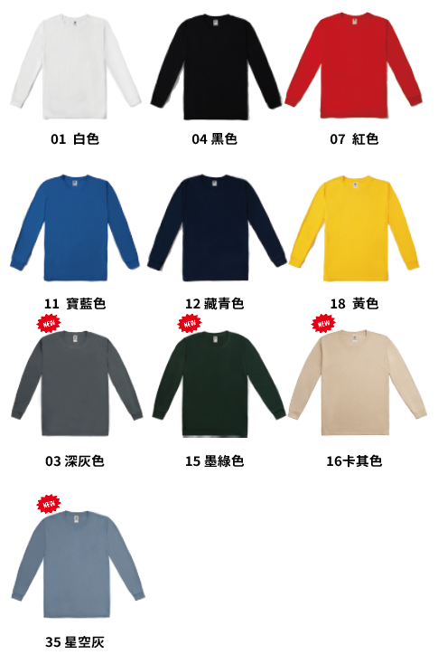 涼感吸濕排汗長袖運動圓領T恤