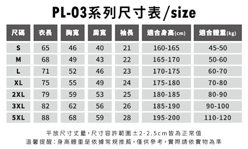 PL-03-尺寸表.png 亞規短袖POLO衫-全棉