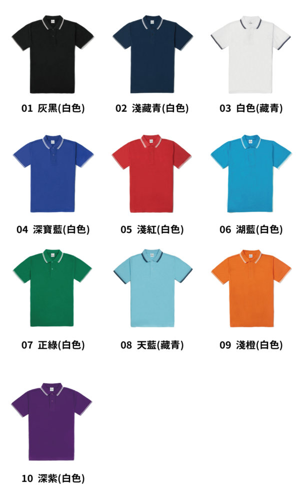 亞規短袖POLO衫-間色領
