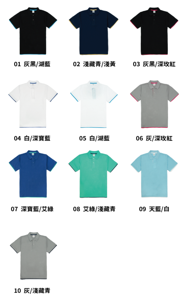 亞規短袖POLO衫-雙色領