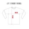 T-L28-_________.jpg 亞規精梳棉精品圓筒長袖T恤